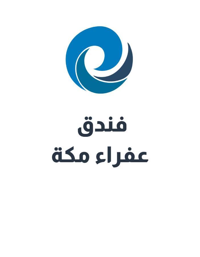 عفراء سويتس 호텔 메카 외부 사진